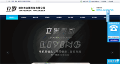 Desktop Screenshot of liyingtech.com